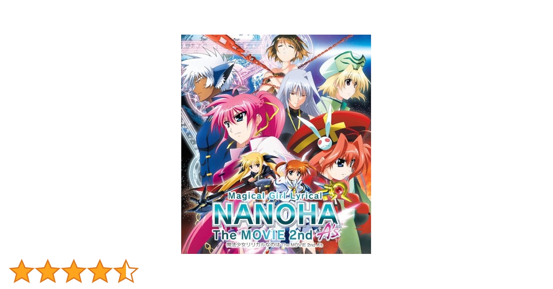 Amazon.co.jp: 魔法少女リリカルなのはThe MOVIE 2nd A's【通常版